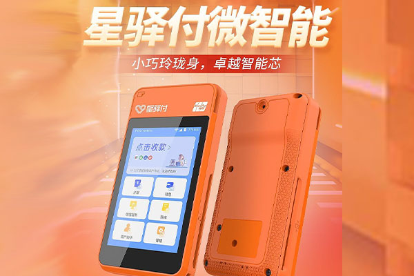 六弓乡国通微电签POS机